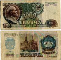 (серия    АА-ЯЯ) Банкнота СССР 1992 год 1 000 рублей "В.И. Ленин"  ВЗ накл. вправо F